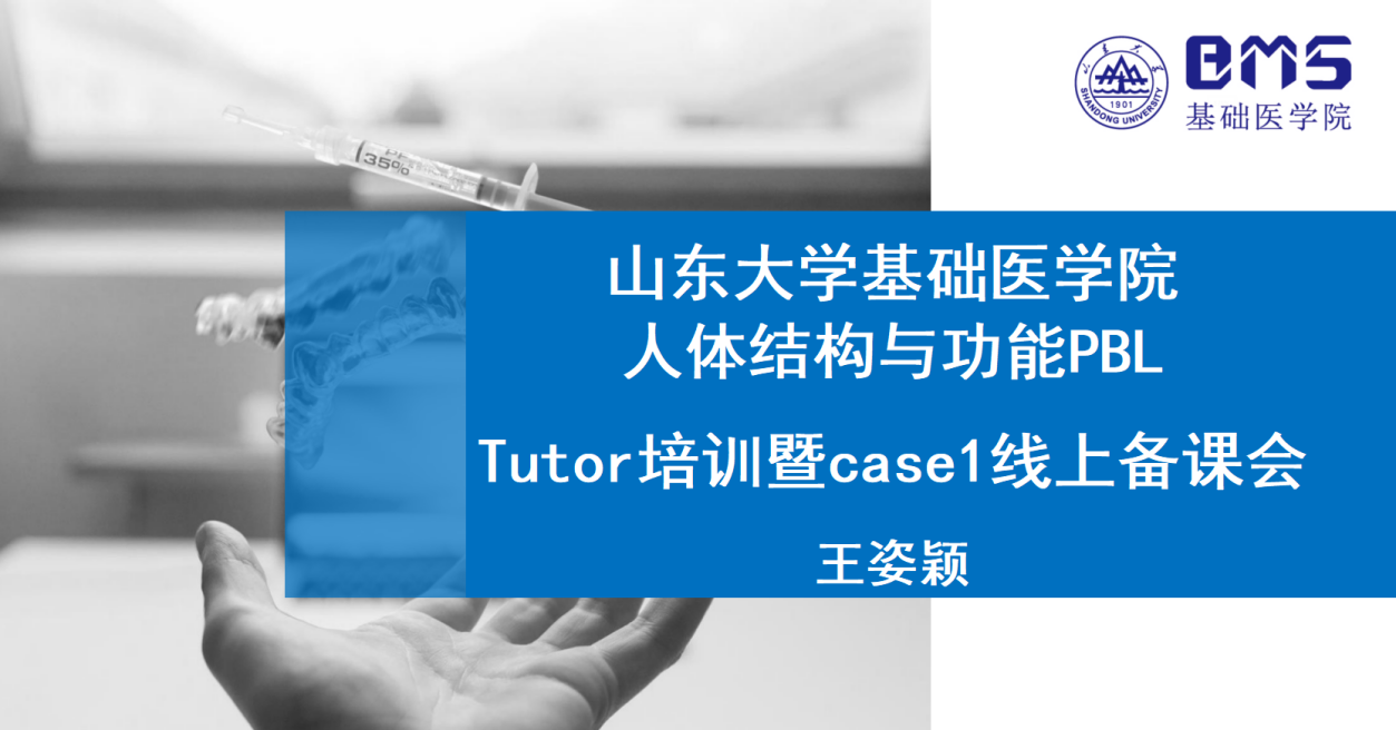 77779193永利集团召开2025春季学期PBL Tutor培训会暨PBL集体备课会